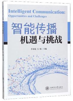 智能传播：机遇与挑战（第三辑） PDF下载 免费 电子书下载