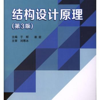 结构设计原理 PDF下载 免费 电子书下载