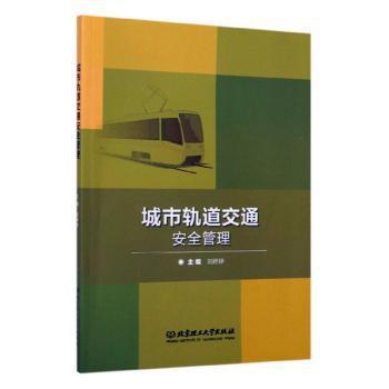 城市轨道交通站点空间的节约型设计策略与实践研究 PDF下载 免费 电子书下载