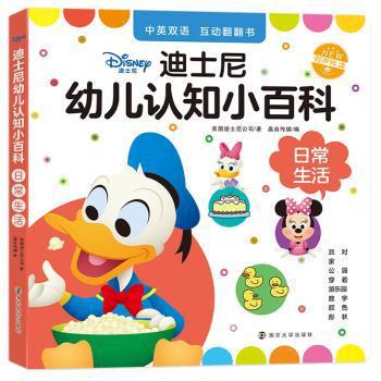 迪士尼幼儿认知小百科.食物 PDF下载 免费 电子书下载