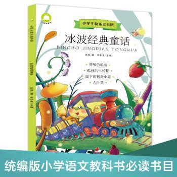 和大人一起读:一年级上册（全4册） PDF下载 免费 电子书下载