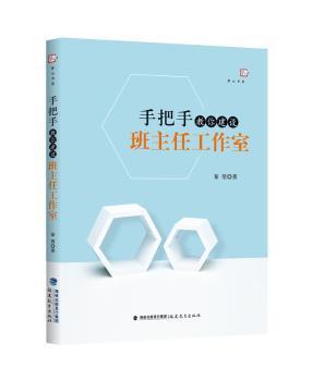 手把手教你建设班主任工作室 PDF下载 免费 电子书下载