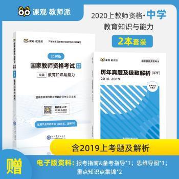 国家教师资格考试专用教材:2020版:教育教学知识与能力:小学 PDF下载 免费 电子书下载