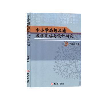 国家教师资格考试专用教材:2020版:教育知识与能力:中学 PDF下载 免费 电子书下载