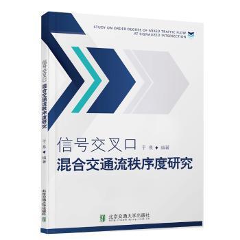 警惕交通风险 PDF下载 免费 电子书下载