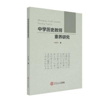 核心素养视域下学生错误认知的资源化利用：基于高中思想政治课教学的研究 PDF下载 免费 电子书下载