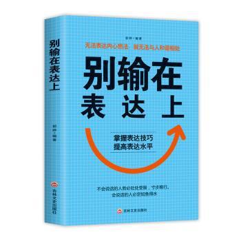 高情商沟通课 PDF下载 免费 电子书下载