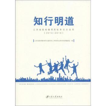 铸魂育人：江苏省高校辅导员优秀工作案例 PDF下载 免费 电子书下载