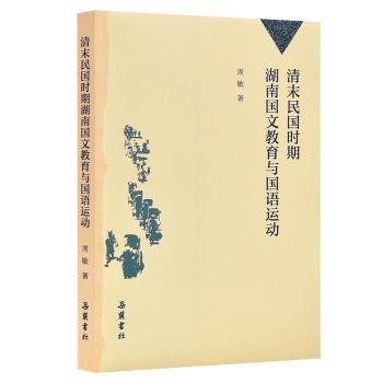 品质解码——培养小学生良好学习品质的教学改进研究 PDF下载 免费 电子书下载