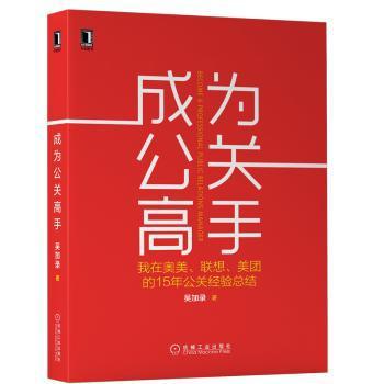 成为公关高手：我在奥美、联想、美团的15年公关经验总结 PDF下载 免费 电子书下载