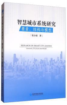 有效合作之道:合作优势理论与实践:the theory and practice of collaborative advantage PDF下载 免费 电子书下载