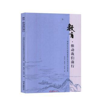 教育·推动我们前行——增城区朱村街课堂教学改进行动成果集 PDF下载 免费 电子书下载