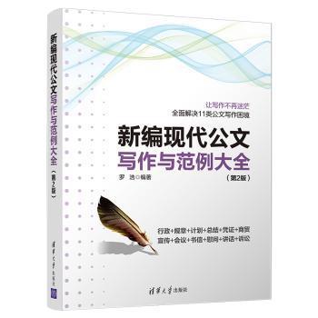 高效布置任务的27个方法:图解版 PDF下载 免费 电子书下载