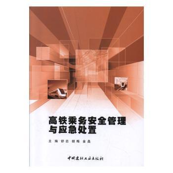 湿陷性黄土地质特长隧道施工技术研究 PDF下载 免费 电子书下载