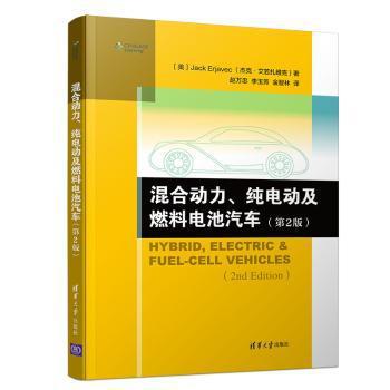 混合动力、纯电动及燃料电池汽车 PDF下载 免费 电子书下载