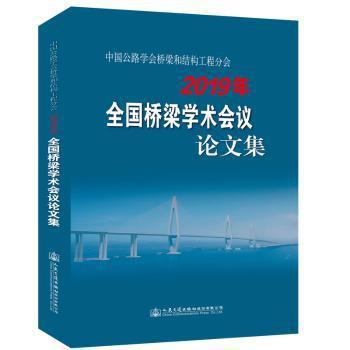 第十四届中国智能交通年会论文集 PDF下载 免费 电子书下载