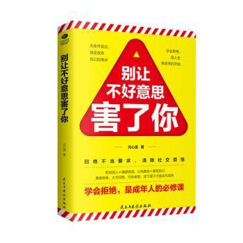 别让不好意思害了你 PDF下载 免费 电子书下载