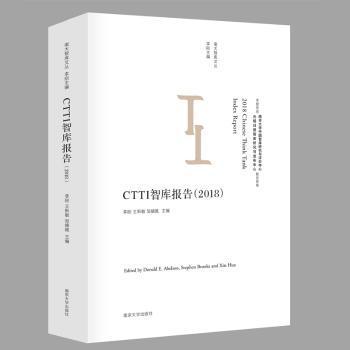 CTTI智库报告（2018） PDF下载 免费 电子书下载