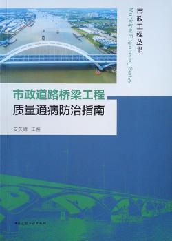 北京城市轨道交通工程建设矿山法安全风险控制技术及典型案例 PDF下载 免费 电子书下载