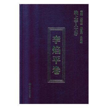 陇上学人文存:第七辑:叶萌卷 PDF下载 免费 电子书下载