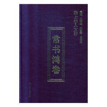 陇上学人文存:第七辑:李焰平卷 PDF下载 免费 电子书下载