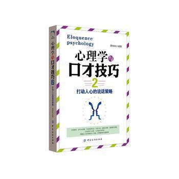 心理学与口才技巧 PDF下载 免费 电子书下载