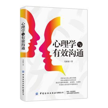 心理学与有效沟通 PDF下载 免费 电子书下载