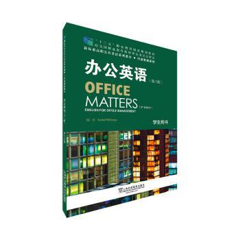 办公英语:English for office management:学生用书 PDF下载 免费 电子书下载