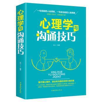 心里学沟通技巧 PDF下载 免费 电子书下载