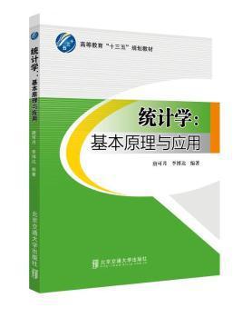 统计学：基本原理与应用 PDF下载 免费 电子书下载