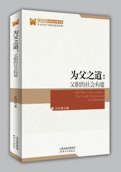 为父之道:父职的社会构建:the social construction of fatherhood PDF下载 免费 电子书下载