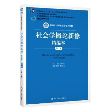 家国情怀 知行合一:纪念郑杭生先生 PDF下载 免费 电子书下载