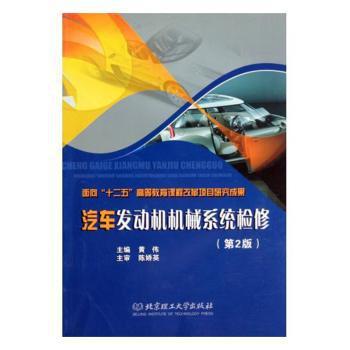 电控柴油发动机原理与维修 PDF下载 免费 电子书下载