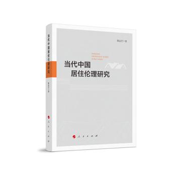 幸福的体质:活在人际关系里的72种智慧 PDF下载 免费 电子书下载