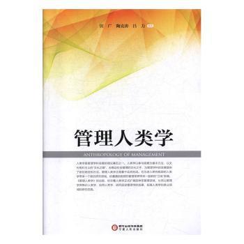 管理人类学 PDF下载 免费 电子书下载