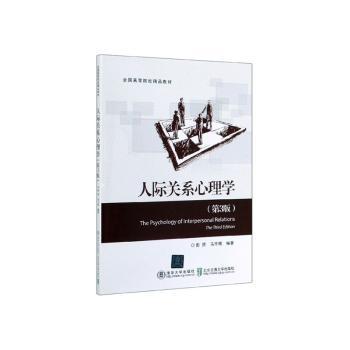 郑杭生《社会学概论新修》(第5版)笔记和课后习题(含考研真题)详解 PDF下载 免费 电子书下载