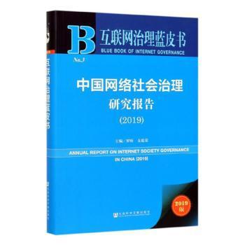 中国社会组织与新时代全球治理 PDF下载 免费 电子书下载