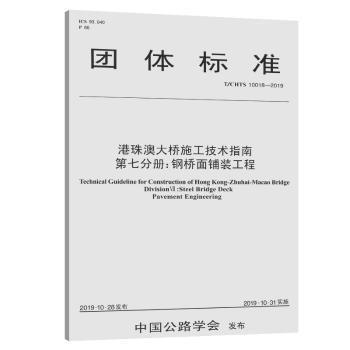 山东省地方标准公路工程赤泥(拜耳法)路基应用技术规程:DB 37/T 3559-2019 PDF下载 免费 电子书下载