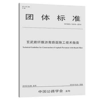 山东省地方标准水泥稳定碎石基层施工技术规范:DB 37/T 3577-2019 PDF下载 免费 电子书下载