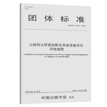 团体标准港珠澳大桥施工技术指南:T/CHTS 10018-2019:第七分册:Division Ⅶ:钢桥面铺装工程:Steel bridge deck pavement engineering PDF下载 免费 电子书下载