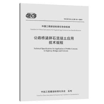 团体标准公路混凝土桥梁体外预应力加固技术指南:T/CHTS 10015-2019 PDF下载 免费 电子书下载