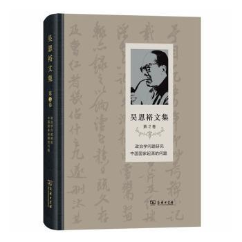 吴恩裕文集(第3卷)：马克思的政治思想 唯物史观精义 PDF下载 免费 电子书下载