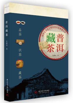 普洱藏茶_PDF下载_免费_电子书下载