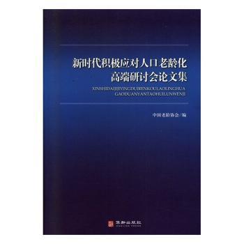 吴鹏森学术自选集 PDF下载 免费 电子书下载