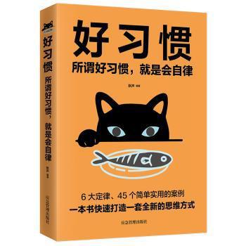 好习惯：所谓好习惯，就是会自律 PDF下载 免费 电子书下载