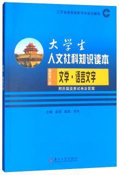 大学生人文社科知识读本:2020:文学·语言文字 PDF下载 免费 电子书下载