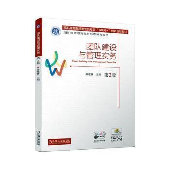 团队过程管理的理论研究与实务 PDF下载 免费 电子书下载