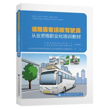 职业与安全——第四届“机动车驾驶培训与道路交通安全国际论坛暨机动车驾驶教练员职业发展研讨会”成果汇编 PDF下载 免费 电子书下载