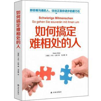 生活需要分寸感：做人靠谱，做事有度 PDF下载 免费 电子书下载