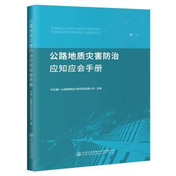 冰川泥石流起动机理与防治方法——以中巴公路奥布段泥石流为例 PDF下载 免费 电子书下载